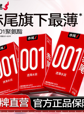 【001聚氨酯】赤尾超薄|避孕套官方旗舰店正品安全套男士专用bytt