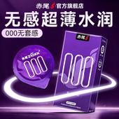 赤尾官方正品 无套感避孕套超薄裸入旗舰店安全套男士 专用羊肠衣tt