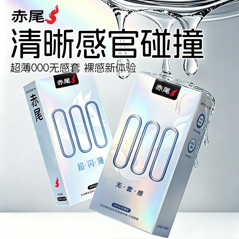 【00无感套】赤尾超薄丨避孕tt正品旗舰店安全套男用第热销榜一名
