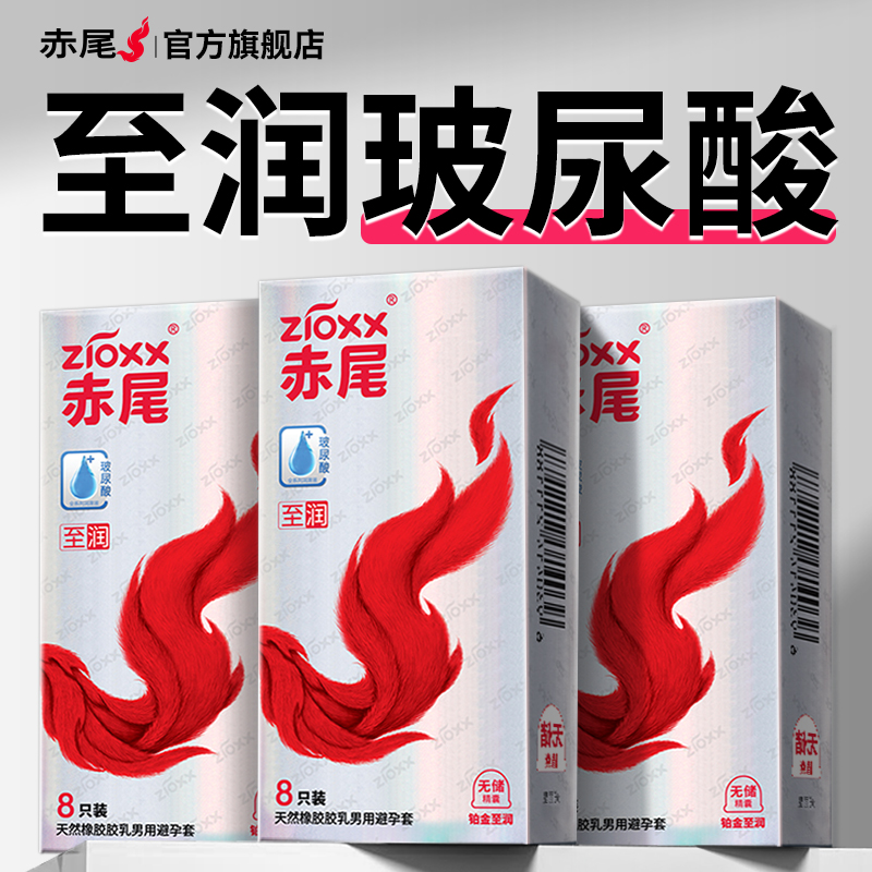 水润玻尿酸 水润补水 超薄感受