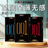 赤尾官方正品 黑金001避孕套超薄裸入旗舰店安全套男士 专用t羊肠衣