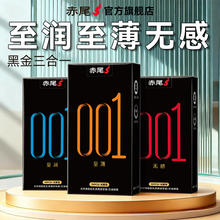 赤尾官方正品黑金001避孕套超薄裸入旗舰店安全套男士专用t羊肠衣