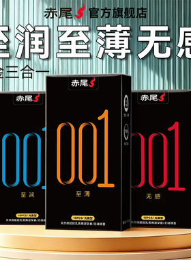 赤尾官方正品黑金001避孕套超薄裸入旗舰店安全套男士专用t羊肠衣