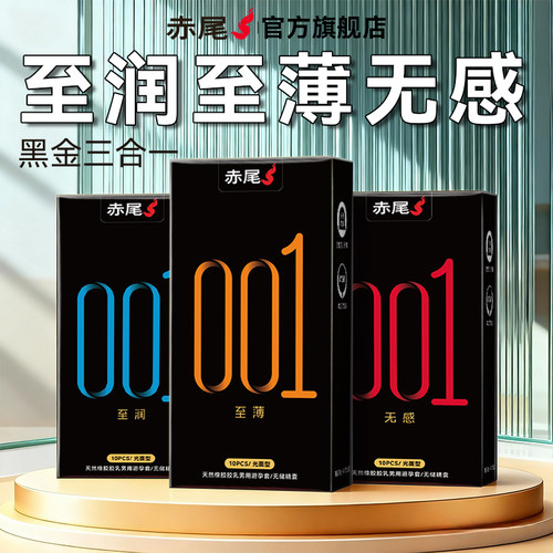 赤尾官方正品黑金001避孕套超薄裸入旗舰店安全套男士专用t羊肠衣