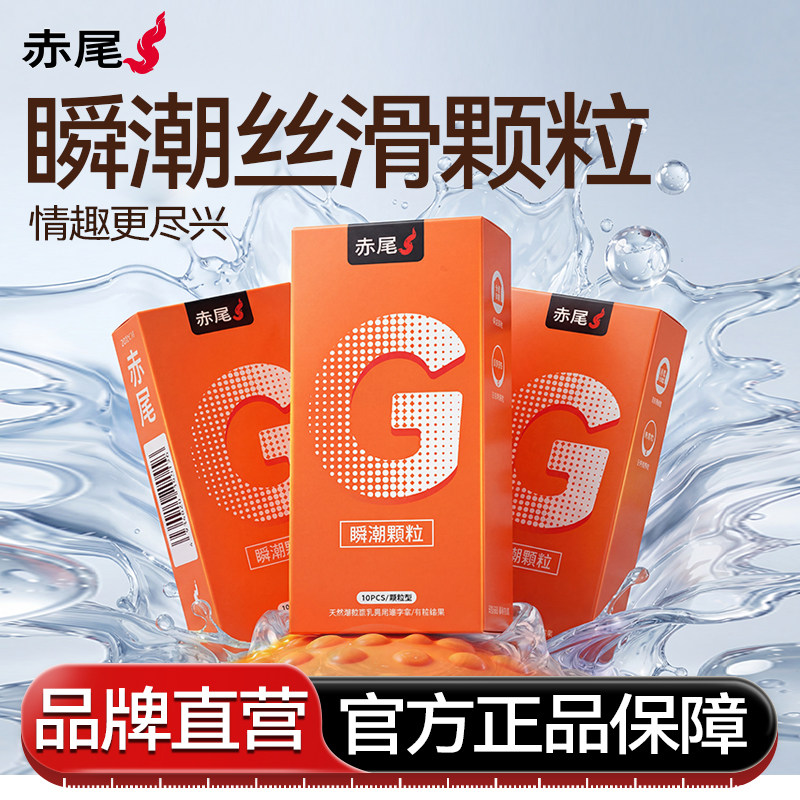 【情趣刺激】赤尾大颗粒|避孕套官方旗舰店狼牙正品安全套男用byt