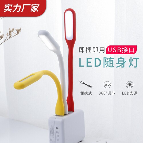 led随身灯usb迷你台灯节日小夜灯