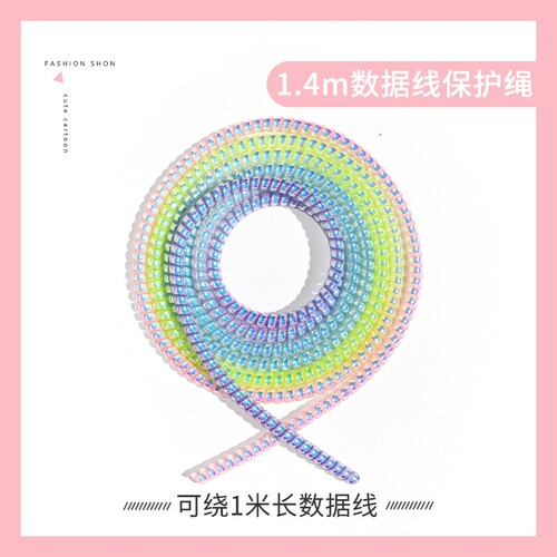 数据线保护套缠绕绳防咬防折断