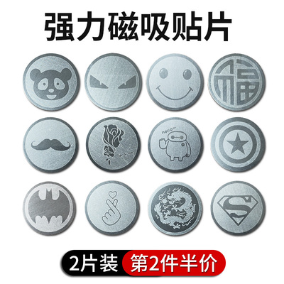 手机磁吸贴片磁力磁铁汽车引导航车载支架吸铁石超薄吸盘铁片粘贴