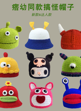 网红痞幼同款沙雕搞怪毛线帽子女秋冬卡通绿色手工针织帽子头套男