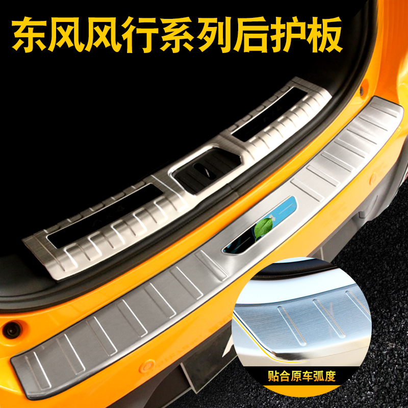 星海V9菱智M3M5LV3后备箱后护板