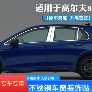 不锈钢汽车装 高尔夫8.5专用车窗亮条8八代GTI改装 饰条 26款 大众21