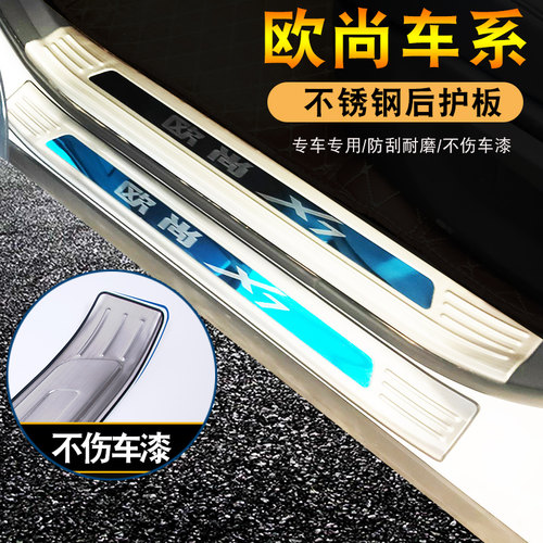 X5X7PLUS改装门槛条迎宾踏板