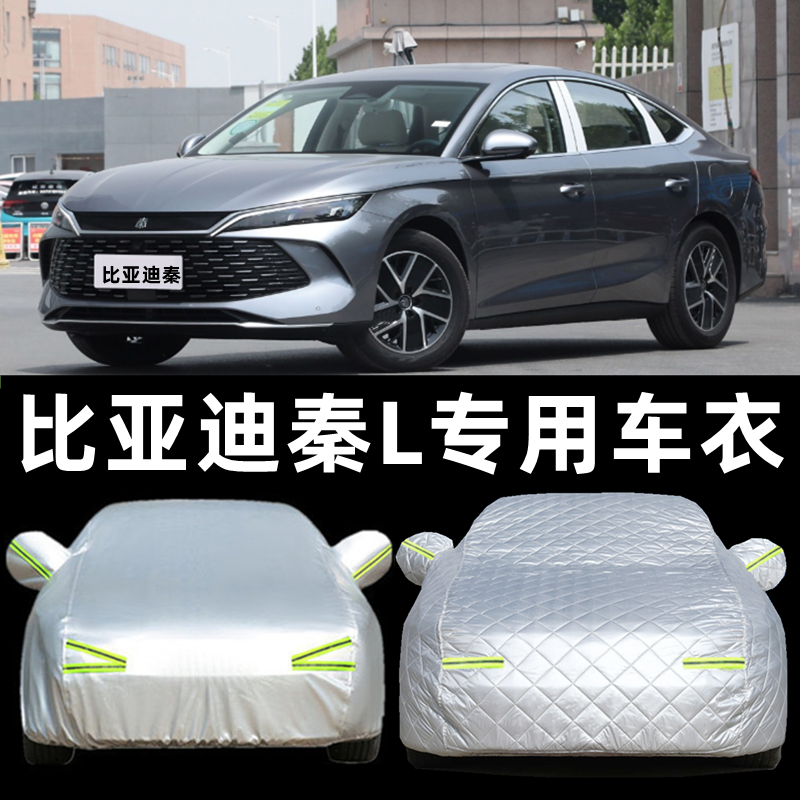 比亚迪防晒防雨遮阳罩