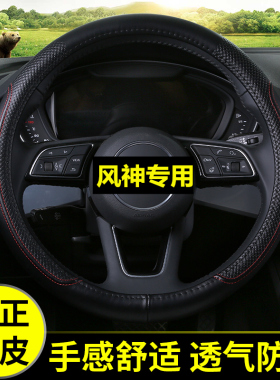 21款东风风神AX7a60 s30 h30 AX3 AX4专用车把套方向盘套真皮四季