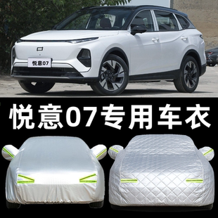 悦意07专用电动车衣车罩防晒防雨隔热加厚遮阳防尘外套盖车布车棚