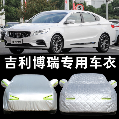 专用于吉利博瑞2026款GC9车衣phev车罩加厚博瑞GE防雨防晒套四季 - 封面