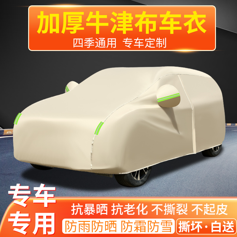 专车专用 升级加厚材质 防晒隔热防雨加厚