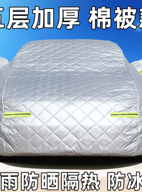 适用于领克01 02 03+ 050609专用棉被车衣车罩防晒防冰雹防雪防冻