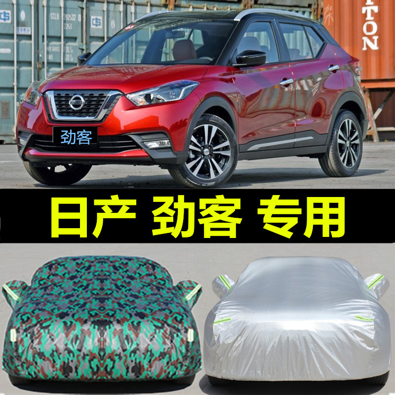 日产尼桑新劲客专用车衣车罩防雨防晒布遮阳suv越野加厚汽车外套