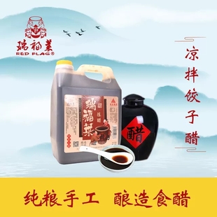 3.5°陈醋2.4L 瑞福莱陈醋 凉拌饺子醋 纯手工老陈醋