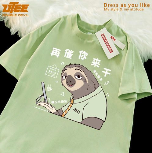 疯狂动物城搞笑闪电树懒纯棉T恤