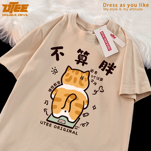 UTEE 不算胖 搞笑趣味橘猫称体重春夏宽松短袖男女情侣纯棉T恤