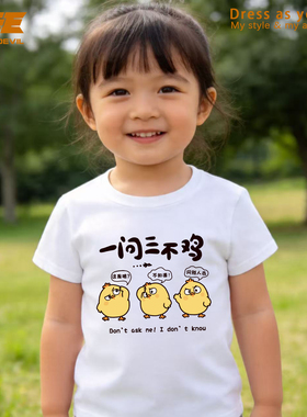 UTEE 一问三不鸡 搞笑卡通纯棉儿童短袖半袖男童女童休闲春夏t恤