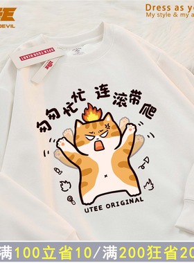 UTEE 匆匆忙忙连滚带爬王世坚没出息 搞笑秋冬宽松男加绒圆领卫衣