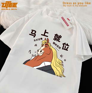 UTEE 马上就位 疯狂动物城搞笑马市长短袖宽松男纯棉休闲圆领T恤