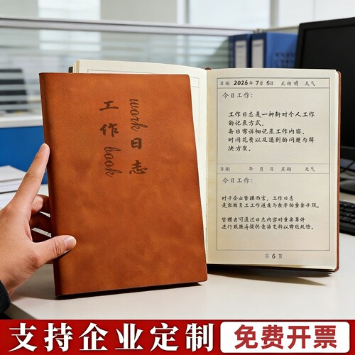 工作笔记本客户跟进记录本A5工作记录定做每日跟踪工作日志软皮日常B5工作待跟进记录计划效率手册任务本定制