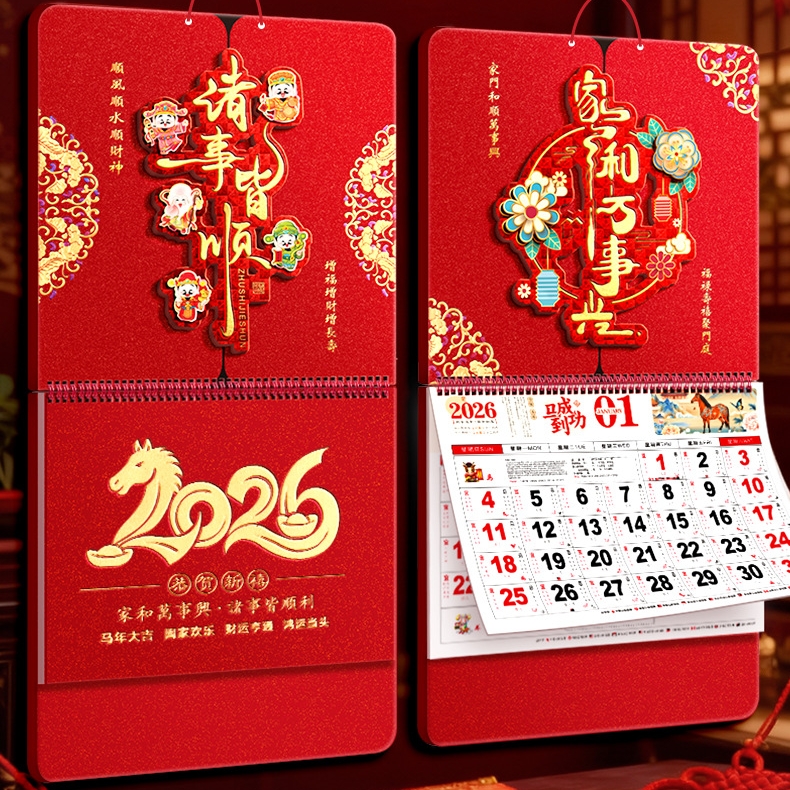 2026年挂历高档定制新款日历大号加厚福字吊牌马年月份牌家用挂墙公司广告月历保险定做高端中国风黄历手撕