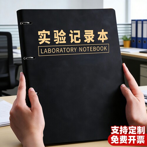 实验记录本加厚A4皮面化学课实验报告物理课实验结果登记手册本原始数据科研报告本研究生物医学院定制LOGO