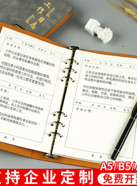 工作日志本A4活页笔记本子每日要事工作记录本a5商务加厚大号办公b5记事本教师保险销售计划本日记本定制logo