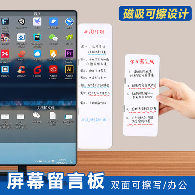 电脑侧边留言板屏幕桌面记事白板日常备忘提示白板电脑显示便利贴磁吸办公便签贴板可擦写无尘记事板侧边夹