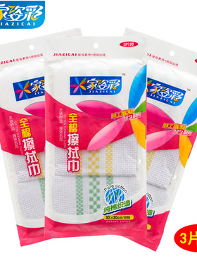 家姿彩MB151纯棉擦拭巾抹布茶巾加厚全棉洗碗布茶布吸水不掉毛