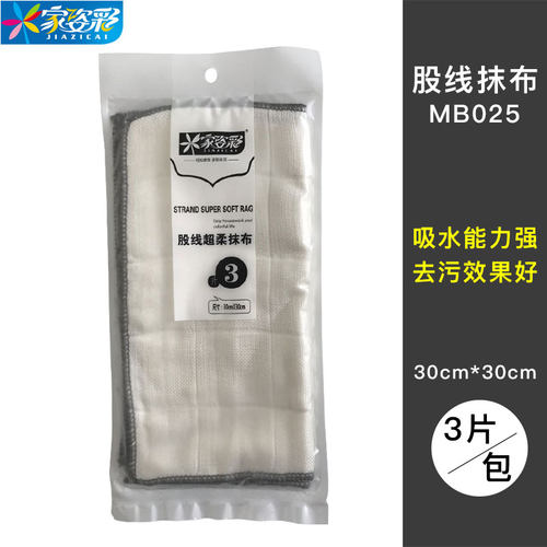 家姿彩细纤维清洁抹布