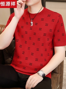 恒源祥2025新款半袖毛衣男士本命年红色短袖t恤男春季高端打底衫T