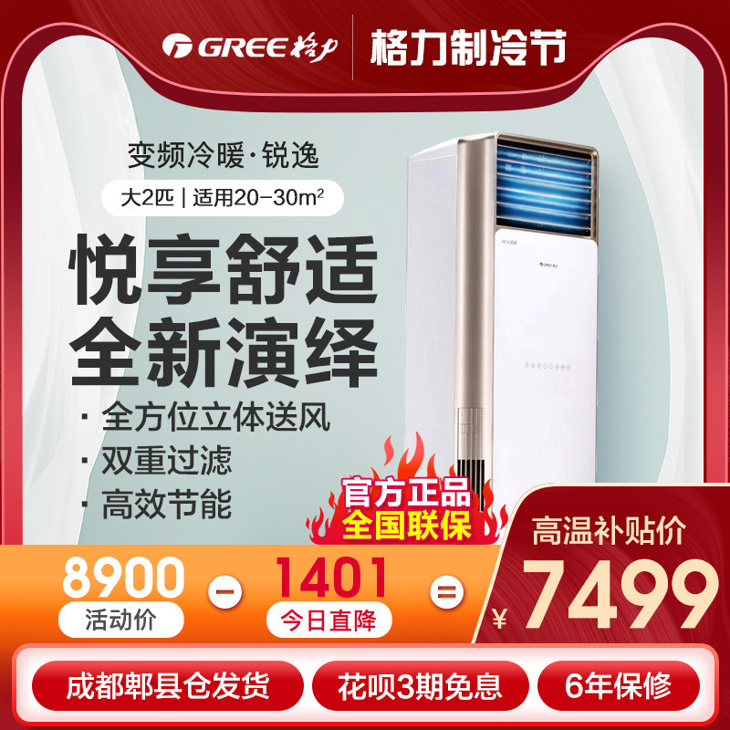 格力空调锐逸大2P冷暖变频KFR-50LW/50585立式客厅柜机官方特价