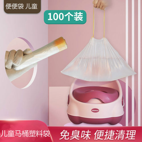 宝宝马桶塑料袋替换袋坐便器可套专用垃圾便便袋儿童马桶一次性袋
