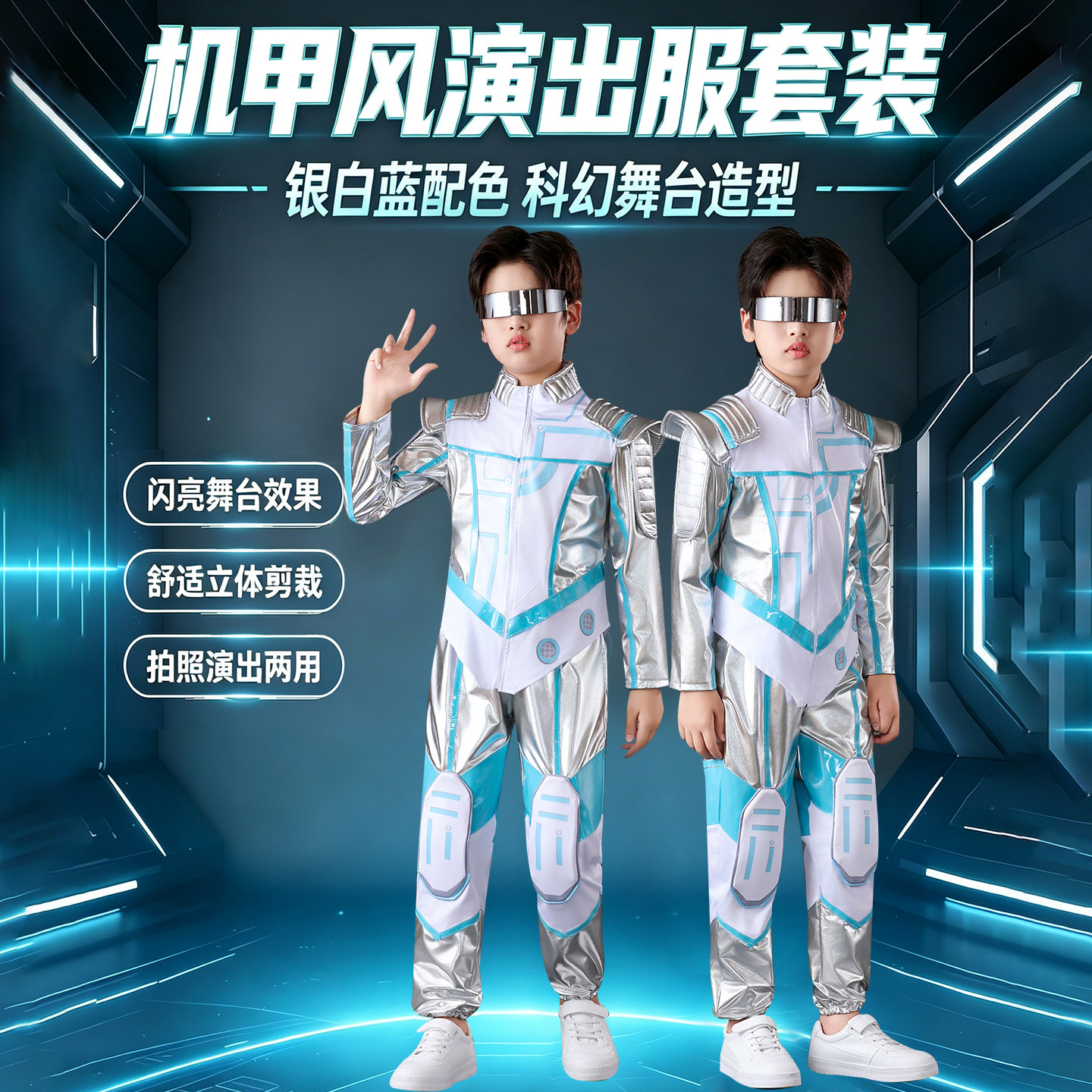 元旦儿童AI机器人宇航员演出服