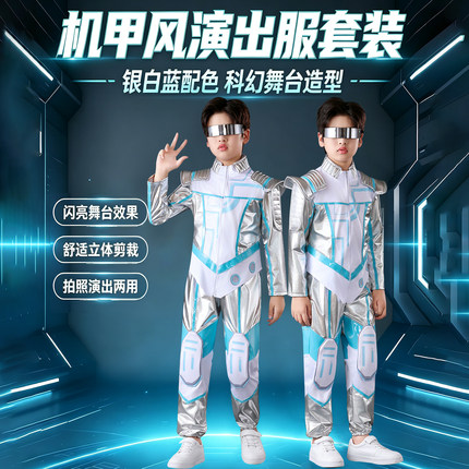 新款未来科技感儿童演出服元旦ai机器人表演服太空宇航员舞蹈服饰