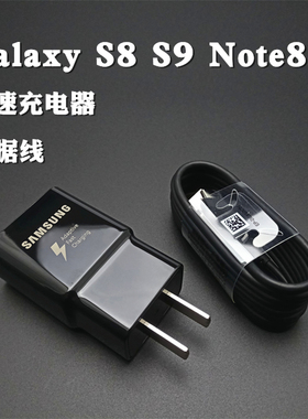 三星S9充电器S9+ S8 S8+原装正品Note8 Note9手机Type-C接口快充数据线EP-TA200快充头9V1.67A快速充电头
