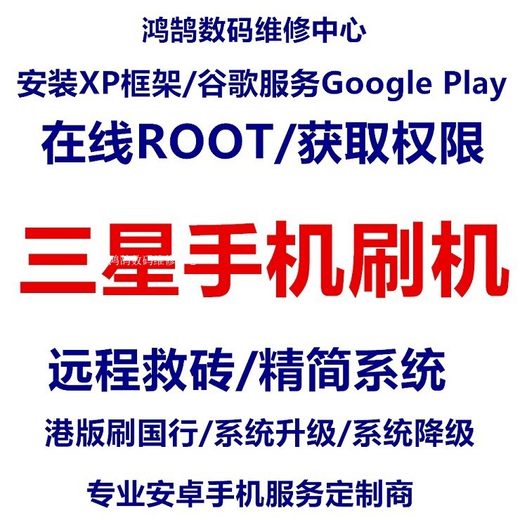 三星S9移動定制版刷全網通G9608刷機公開版破解聯通電信4G可升級