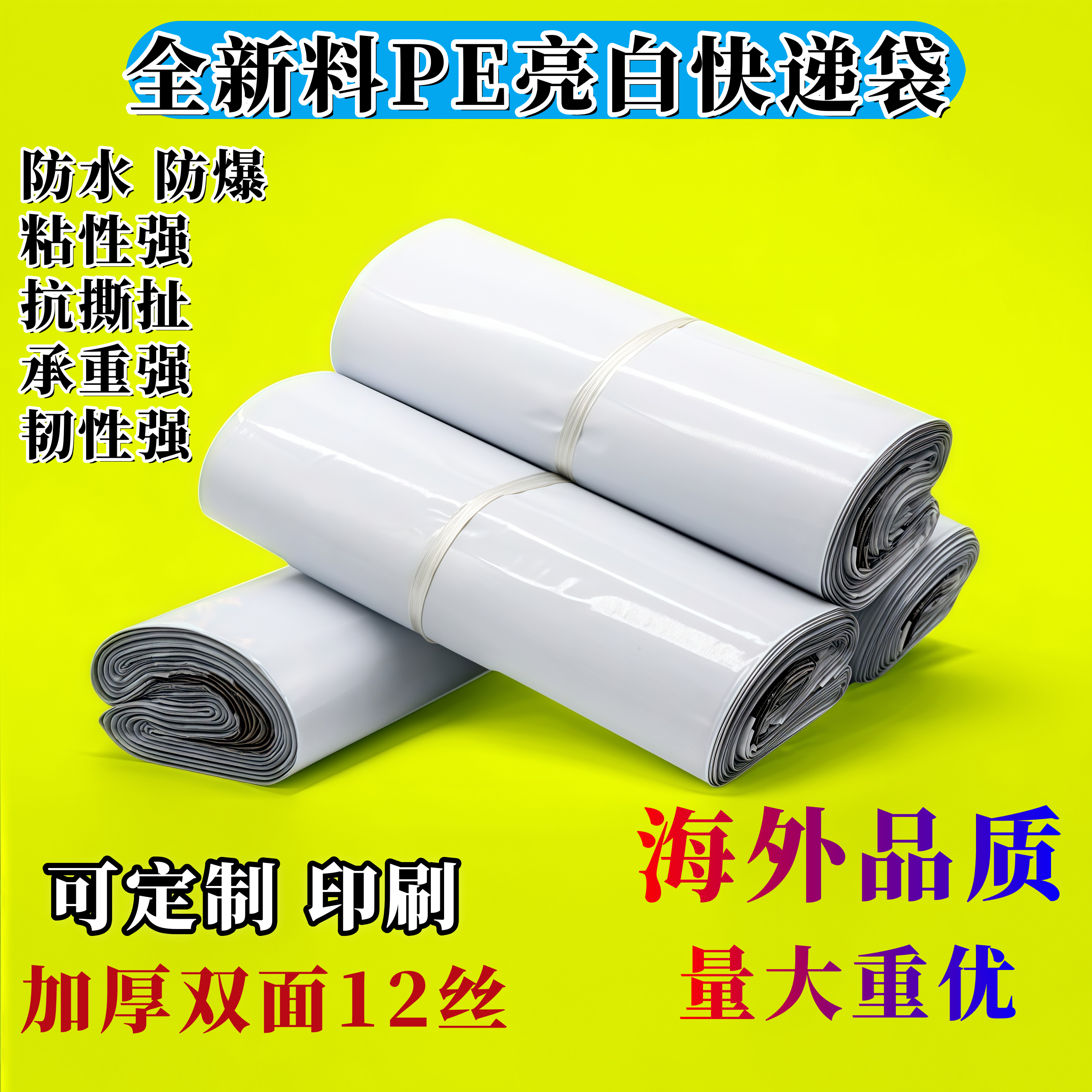 特大号加厚PE快递包装袋电商专用