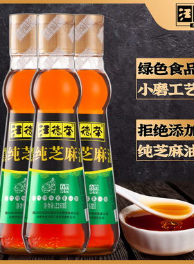 汪德荣小磨纯黑芝麻油225ml*3火锅香油碟蘸料凉拌芝麻油绿色食品