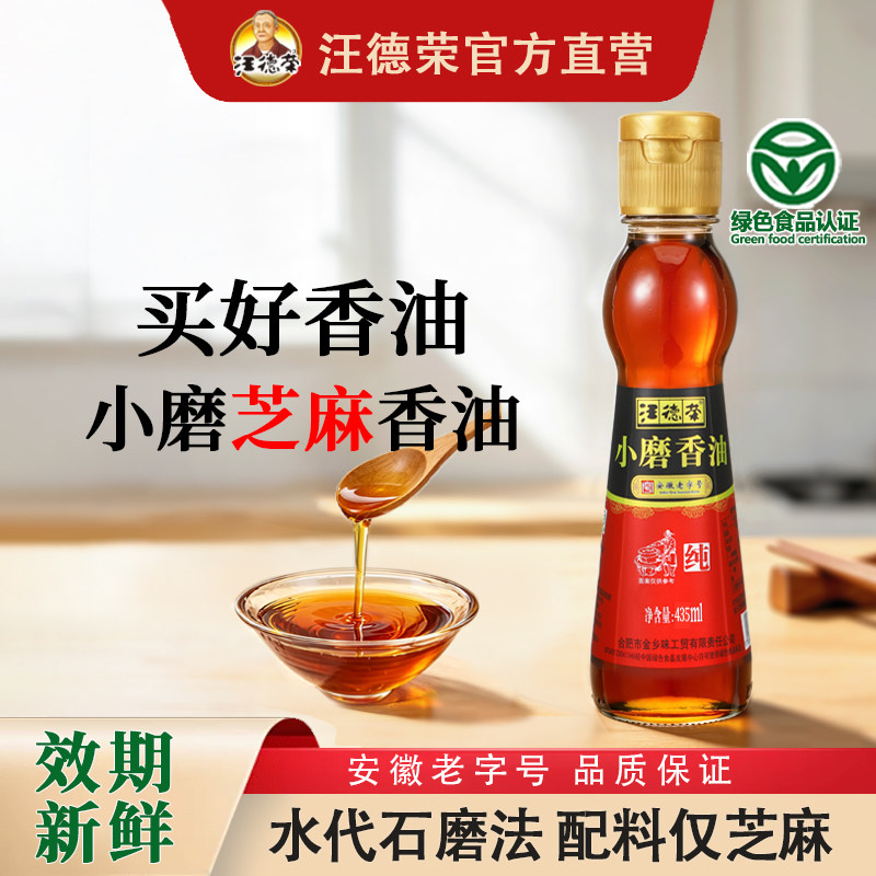汪德荣小磨芝麻香油435ML纯正芝麻油火锅凉拌菜调味油官方旗舰店