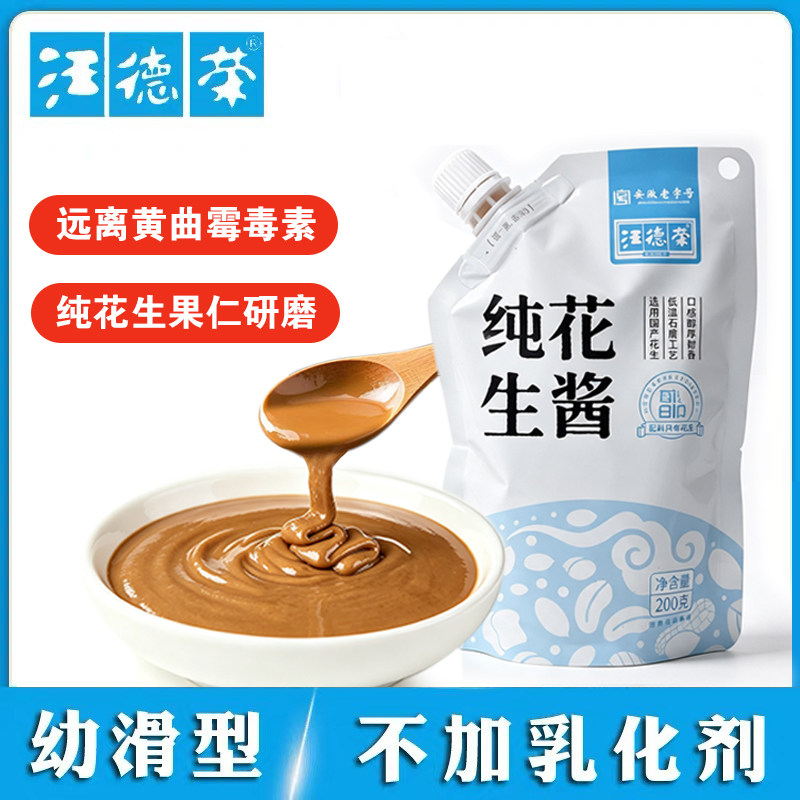 汪德荣纯花生酱200g袋装火锅拌面早餐甜面酱调味酱不辣酱组合装