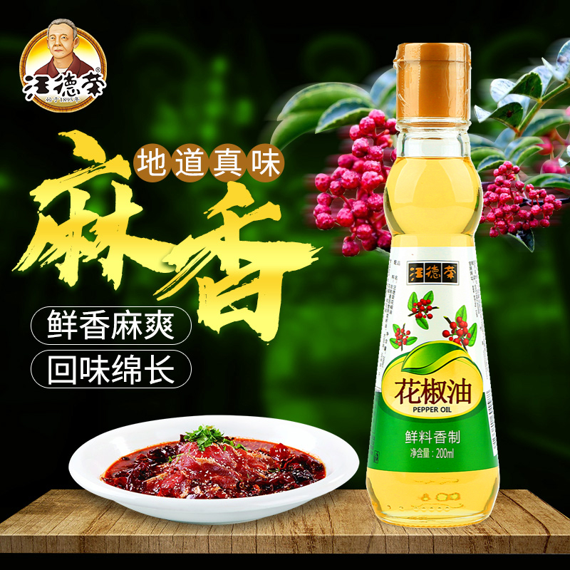 汪德荣花椒油200ml*3小瓶家用四川汉源藤椒油特麻调味食用椒麻油