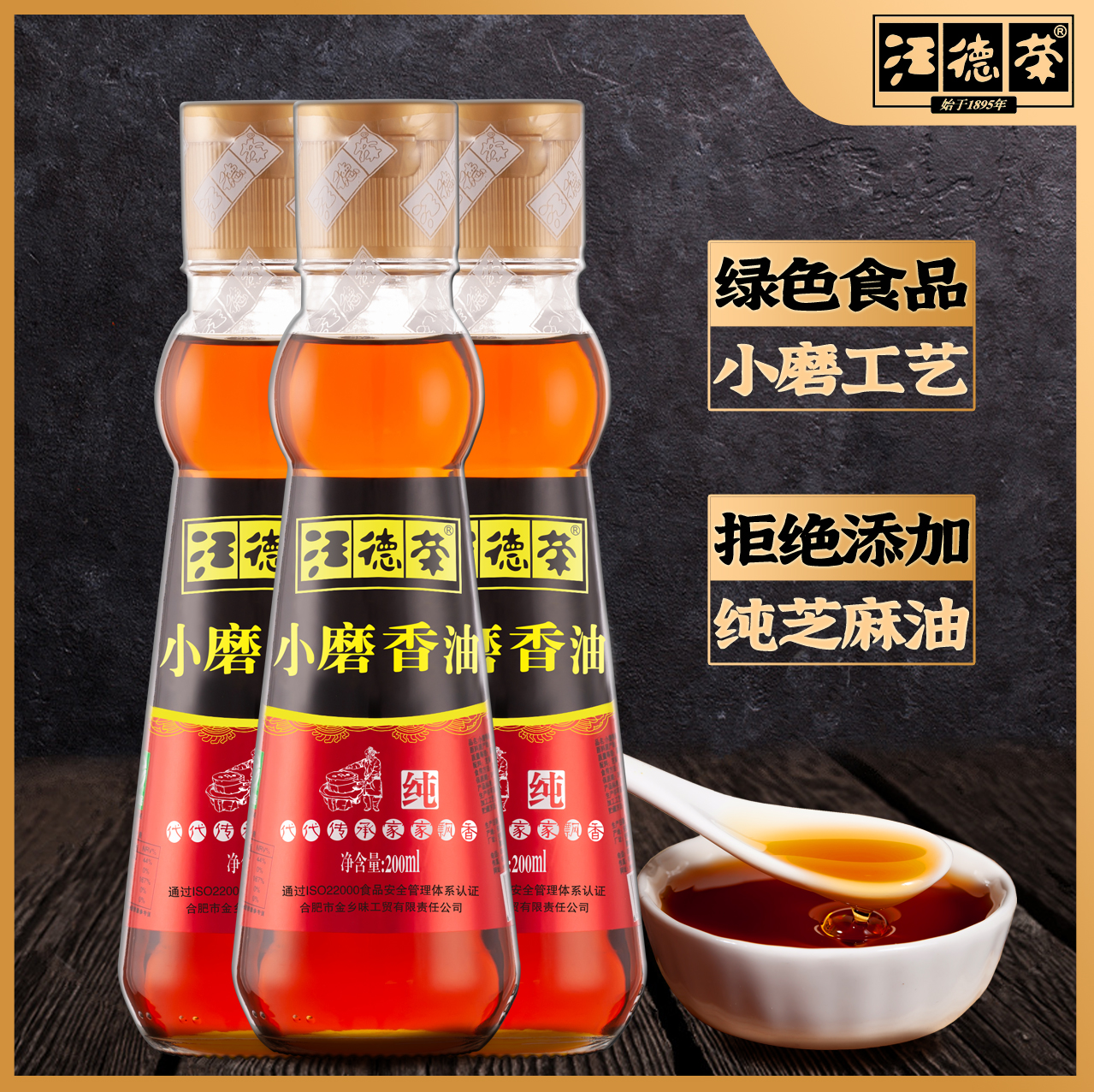 汪德荣小磨香油200ml*3小瓶装瓶纯芝麻油家用凉拌火锅蘸料油碟