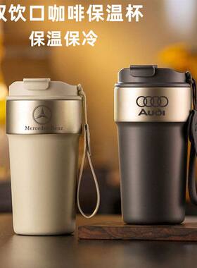 适用于奥迪奔驰林肯吉普红旗捷豹车载保温杯316不锈钢咖啡杯水杯